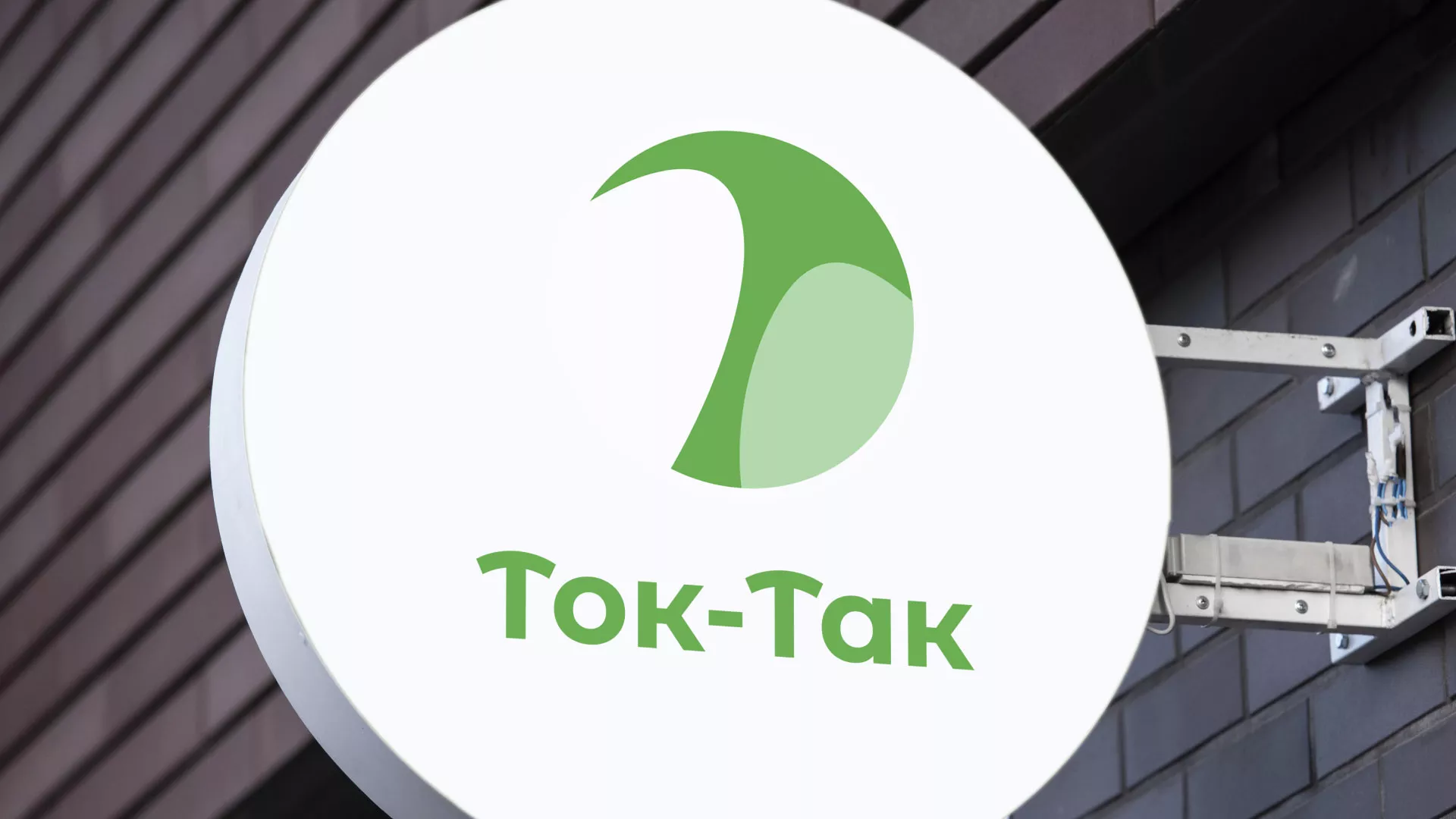 Разработка логотипа аутсорсинговой компании «Ток-Так» в Ставрополе